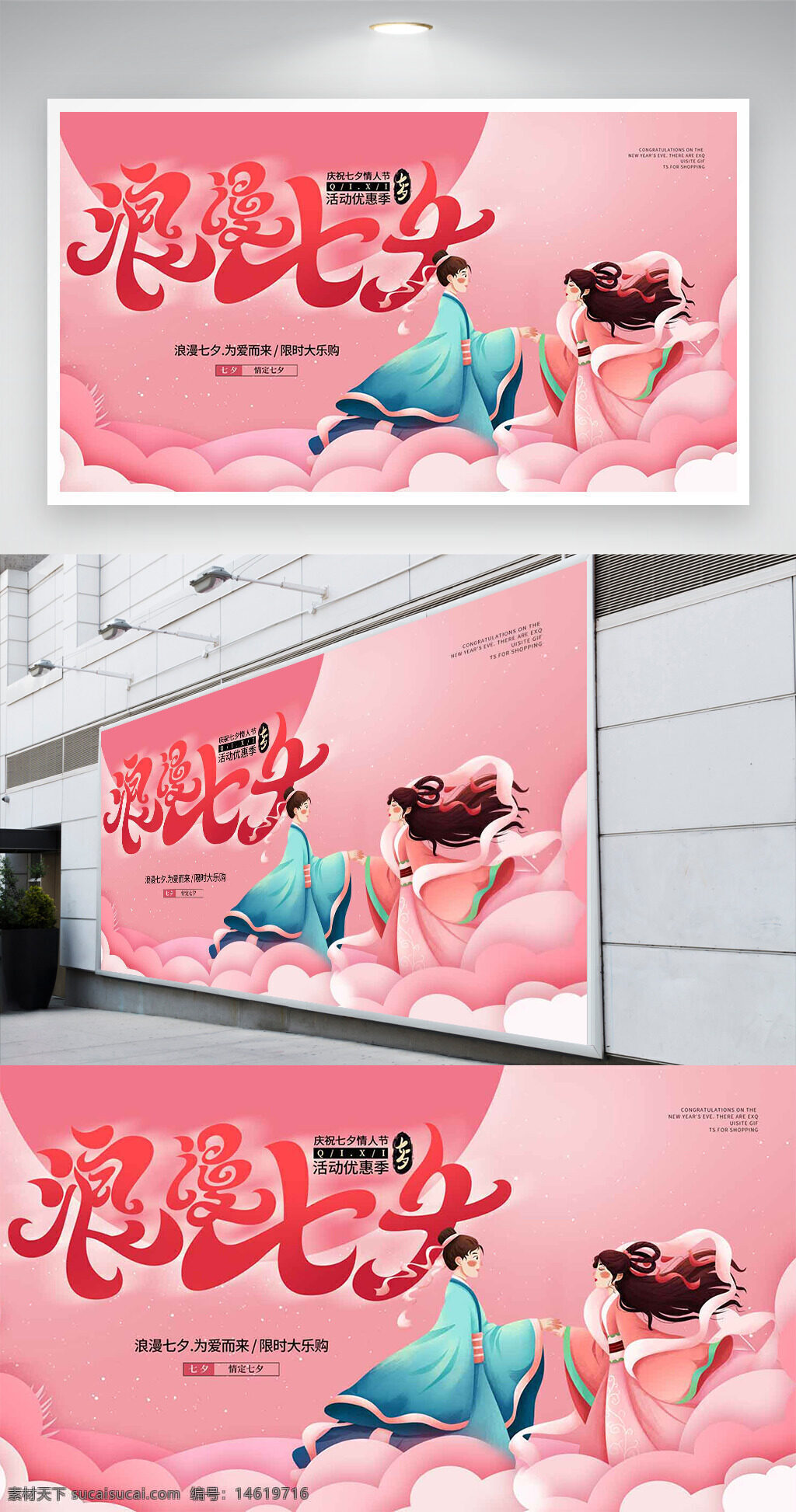 七夕節(jié) 浪漫情侶 粉色主題 卡通插畫 節(jié)日展板 創(chuàng)意設(shè)計(jì) 中國傳統(tǒng)節(jié)日 愛情主題 唯美風(fēng)格 情人節(jié) 展板設(shè)計(jì) 情侶插畫 浪漫氛圍