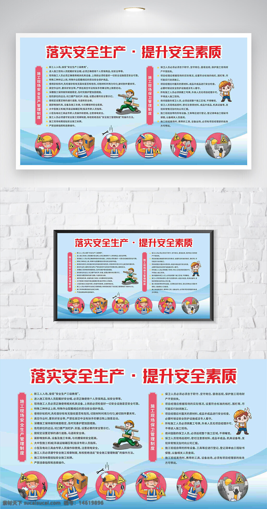 安全生產(chǎn) 安全知識宣傳 安全教育 工地安全 安全防護 安全素質(zhì)提升 員工培訓 工作場所安全 職業(yè)健康安全 安全管理 事故預(yù)防 安全標語 展板設(shè)計 卡通插畫
