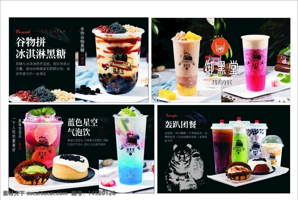 御黑堂產(chǎn)品 奶茶卡布 奶茶照片圖片 奶茶照片 黑熊 黑熊奶茶 奶茶店 奶茶海報 奶茶加盟
