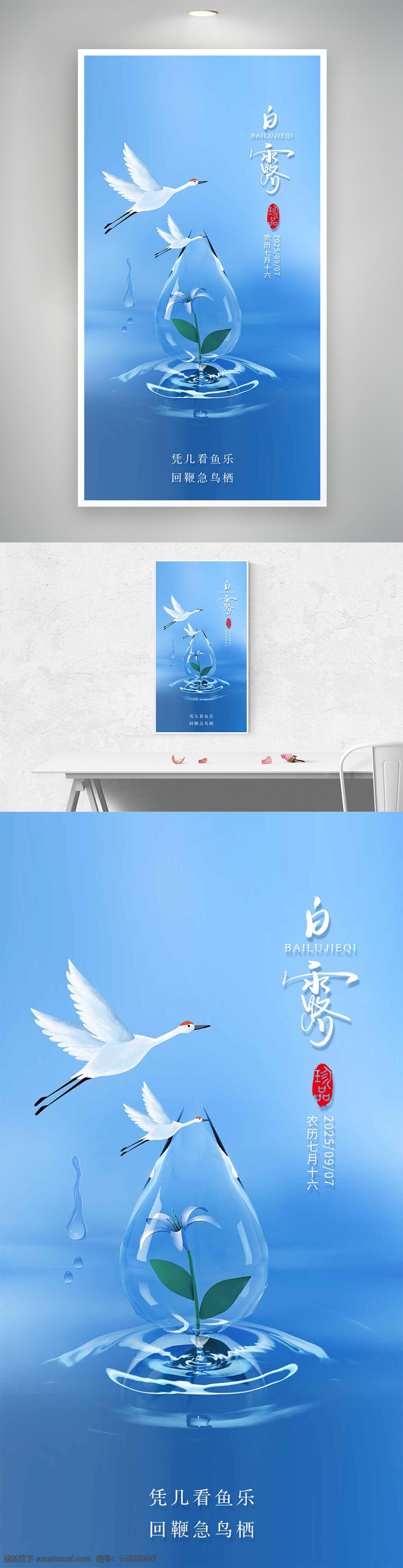 白露 二十四節(jié)氣 節(jié)氣海報(bào) 仙鶴插畫(huà) 水滴圖案 藍(lán)色背景 清新風(fēng)格 傳統(tǒng)文化 節(jié)氣宣傳 秋季主題 唯美風(fēng)格 創(chuàng)意設(shè)計(jì) 文化傳承 氣候變化