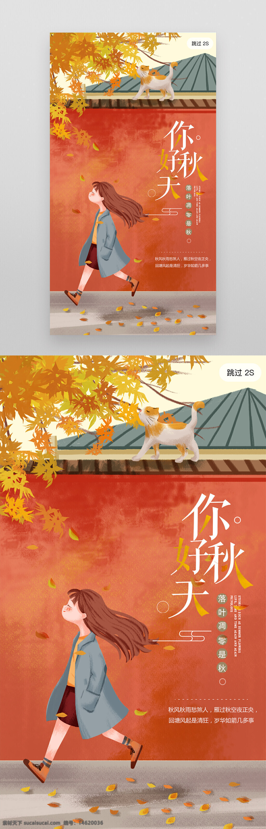 秋葉飄落 卡通風(fēng)格 人物插畫(huà) 卡通女孩 落葉凋零 清新文藝 創(chuàng)意設(shè)計(jì) 秋季插畫(huà) 溫暖色調(diào) 秋日?qǐng)鼍?秋天主題