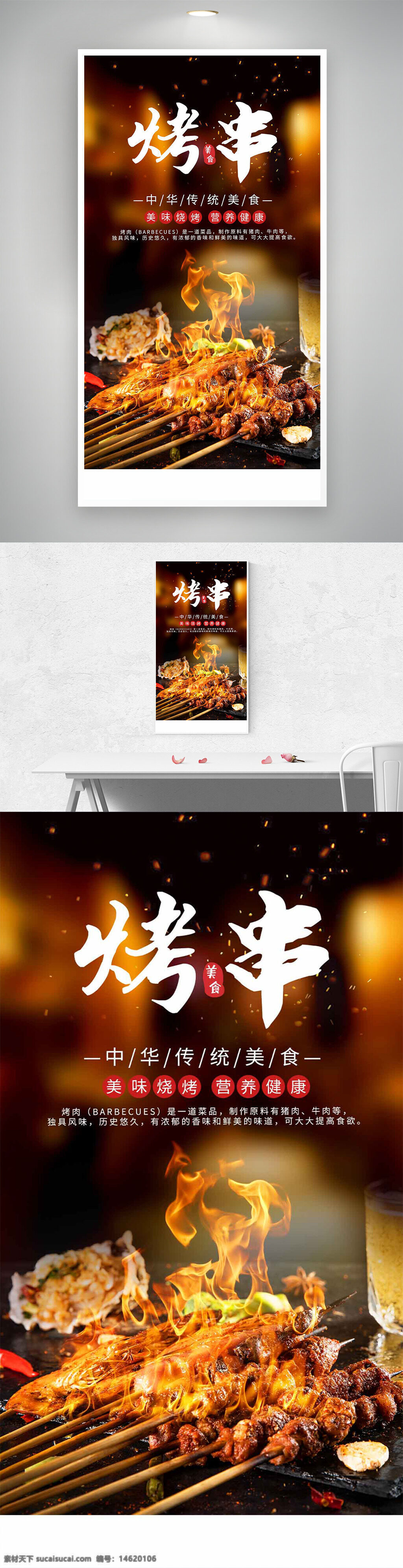 美食海報 中華美食 傳統(tǒng)小吃 炭火燒烤 火焰特效 燒烤宣傳 食品廣告 夜市小吃 燒烤串 視覺設計 飲食文化 燒烤美味 健康飲食