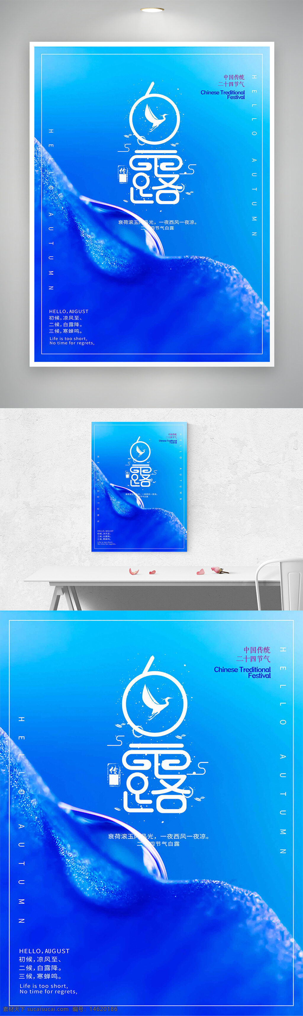 白露 二十四節(jié)氣 中國傳統(tǒng)節(jié)氣 節(jié)氣海報(bào) 秋季主題 藍(lán)色背景 晶瑩露珠 清新風(fēng)格 簡約風(fēng)格 季節(jié)更替 傳統(tǒng)文化 文化傳承 氣候變化