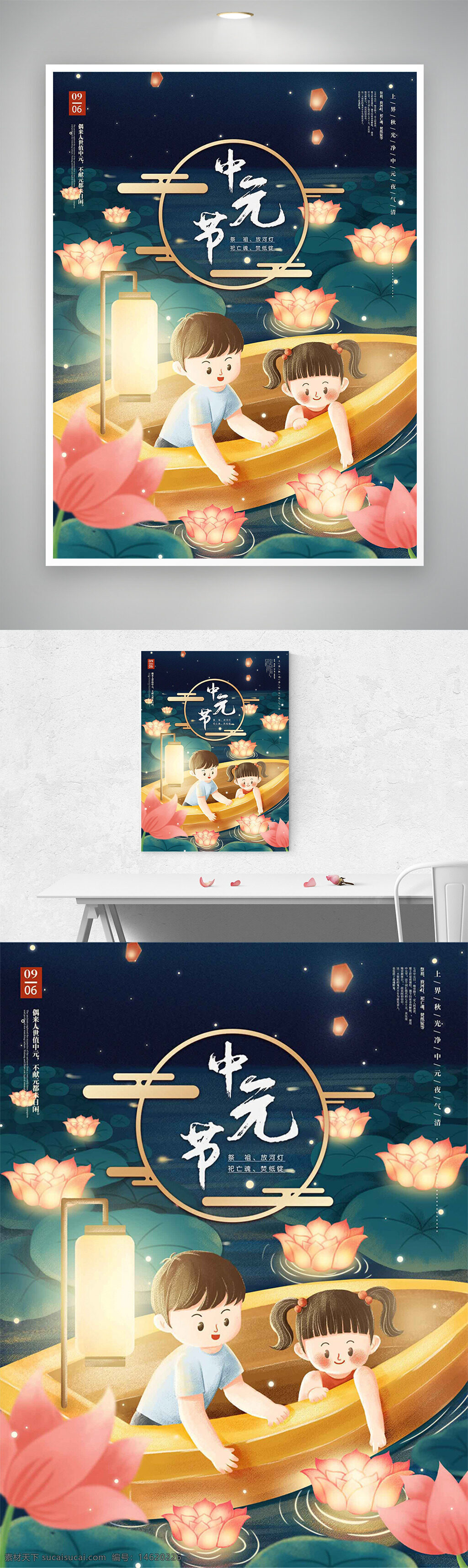中元節(jié) 祭祀海報 蓮花河燈 卡通人物 創(chuàng)意設(shè)計(jì) 節(jié)日主題 祭祀先祖 放燈祈福 水面場景 傳統(tǒng)文化 兒童形象 夜景燈光 船上場景 蓮花燈