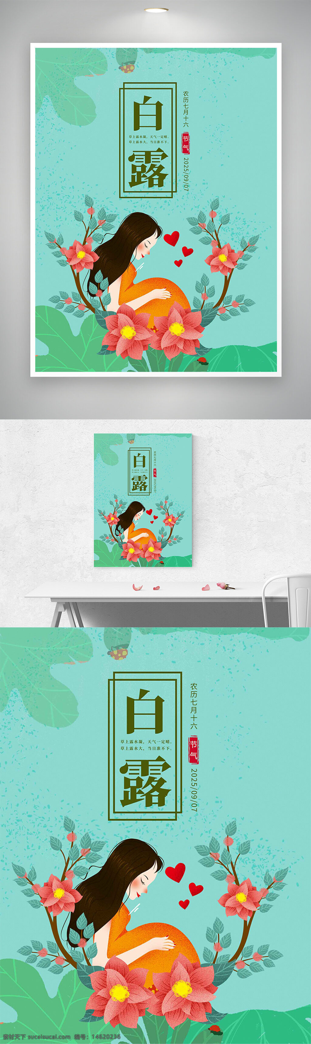 白露 節(jié)氣宣傳 手繪風(fēng)光 漫畫(huà)人物 粉色花朵 綠色背景 海報(bào)設(shè)計(jì) 傳統(tǒng)節(jié)氣 二十四節(jié)氣 秋季主題 創(chuàng)意設(shè)計(jì) 清新風(fēng)格