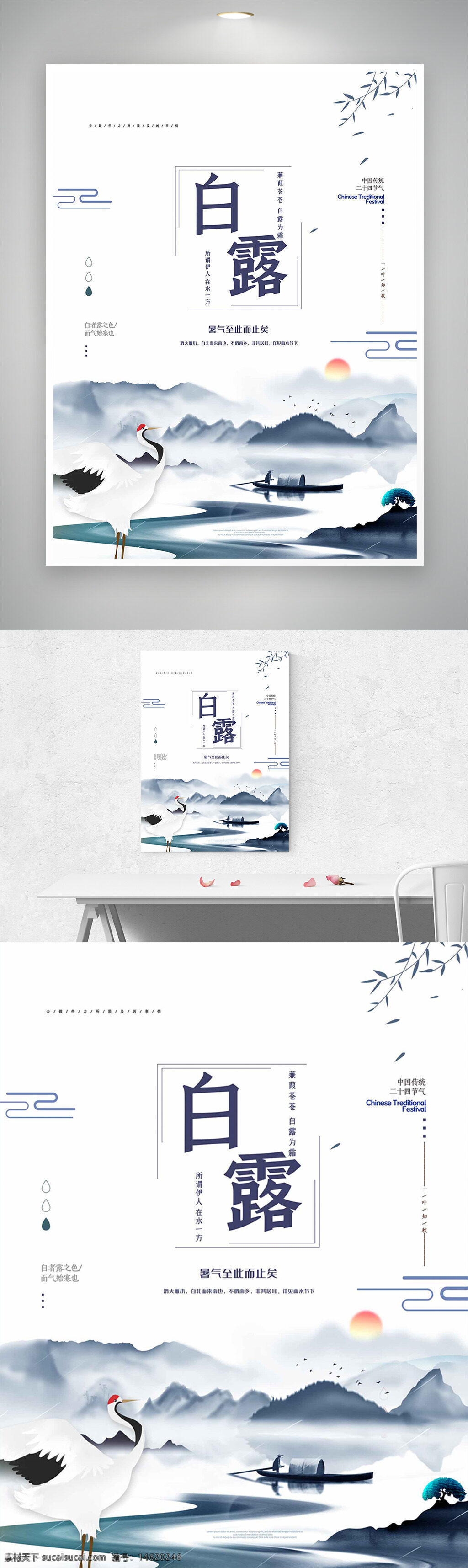 白露節(jié)氣 傳統(tǒng)節(jié)日 水墨畫風格 簡約設(shè)計 節(jié)氣宣傳 傳統(tǒng)文化 中國風 自然風景 白鶴插畫 湖泊場景 山水畫背景 清新風格 秋季主題 季節(jié)更替 氣候變化
