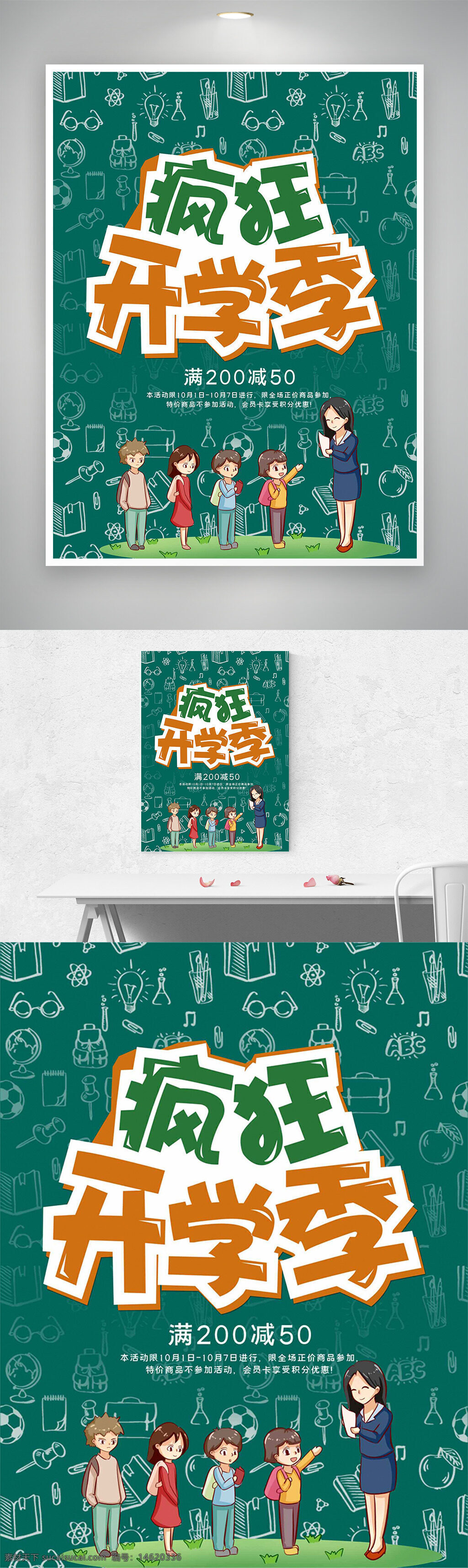 開學(xué)季 促銷海報(bào) 手繪風(fēng)格 卡通海報(bào) 墨綠色背景 瘋狂促銷 學(xué)生插畫 教育宣傳 文具用品 優(yōu)惠活動 滿減活動 創(chuàng)意設(shè)計(jì) 教學(xué)用品