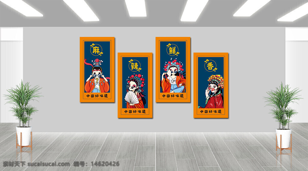 麻辣鮮香 中國美食 川菜風(fēng)格 傳統(tǒng)戲曲 創(chuàng)意設(shè)計 京劇人物 麻辣口感 手繪插畫 傳統(tǒng)文化 現(xiàn)代創(chuàng)意 文化墻 藍(lán)色背景
