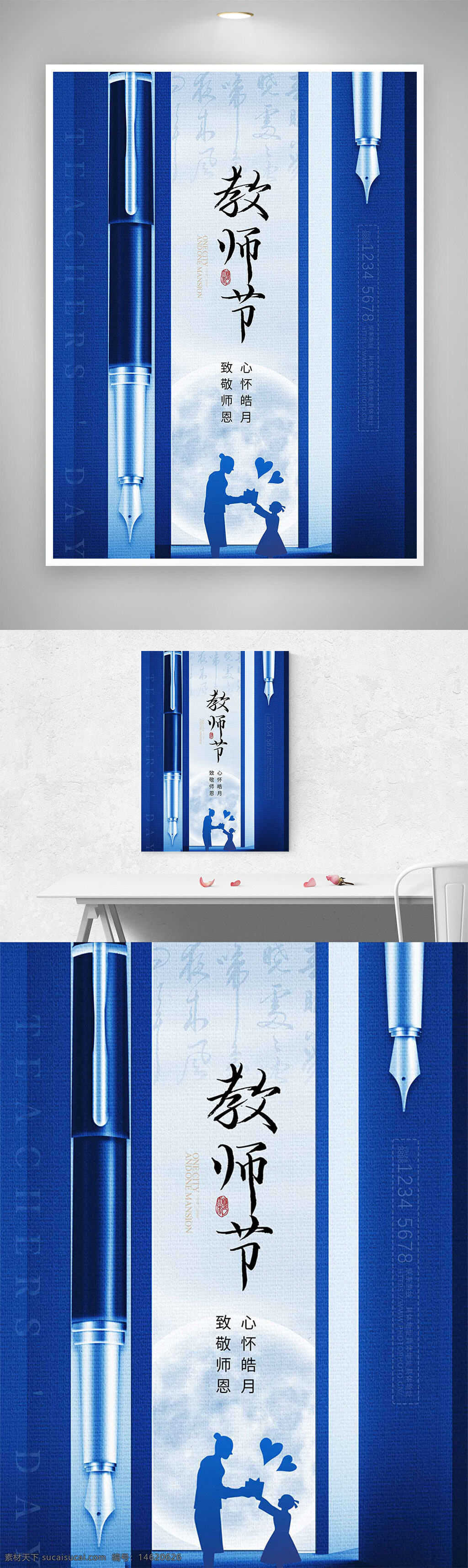 教師節(jié) 致敬師恩 簡(jiǎn)約設(shè)計(jì) 節(jié)日海報(bào) 人物剪影 藍(lán)色背景 禮物表達(dá) 感恩教育 創(chuàng)意設(shè)計(jì) 文具圖案 教育主題 情感表達(dá)
