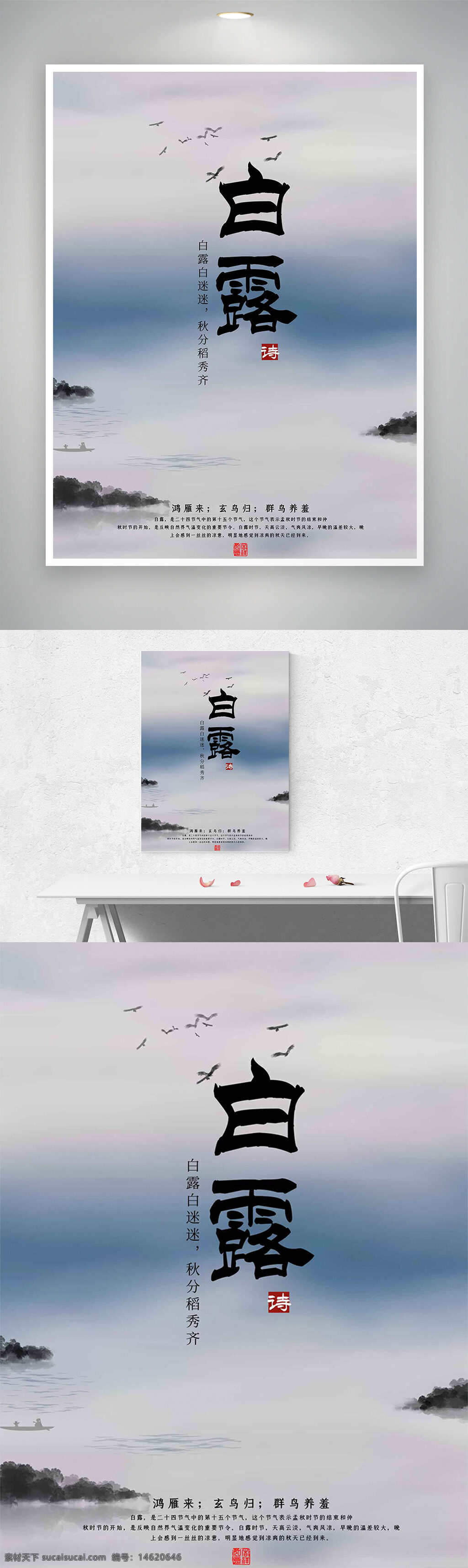 白露 傳統(tǒng)節(jié)氣 傳統(tǒng)文化 山水背景 朦朧意境 中國風(fēng) 秋季節(jié)氣 詩意設(shè)計 古典風(fēng)格 清新淡雅 自然風(fēng)光 節(jié)氣宣傳 水墨風(fēng)格 季節(jié)更替 氣候變化