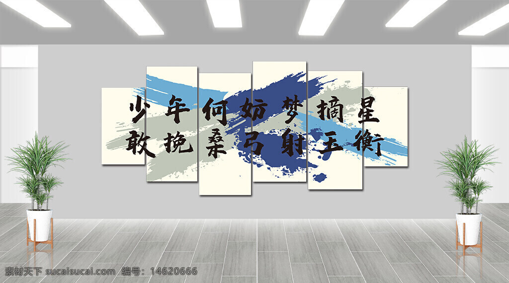 勵志文化墻 中國風(fēng) 藝術(shù)字體 書法風(fēng)格 青春勵志 夢想追求 手繪風(fēng)格 星空主題 創(chuàng)意設(shè)計 文化宣傳 藍(lán)色背景 現(xiàn)代風(fēng)格