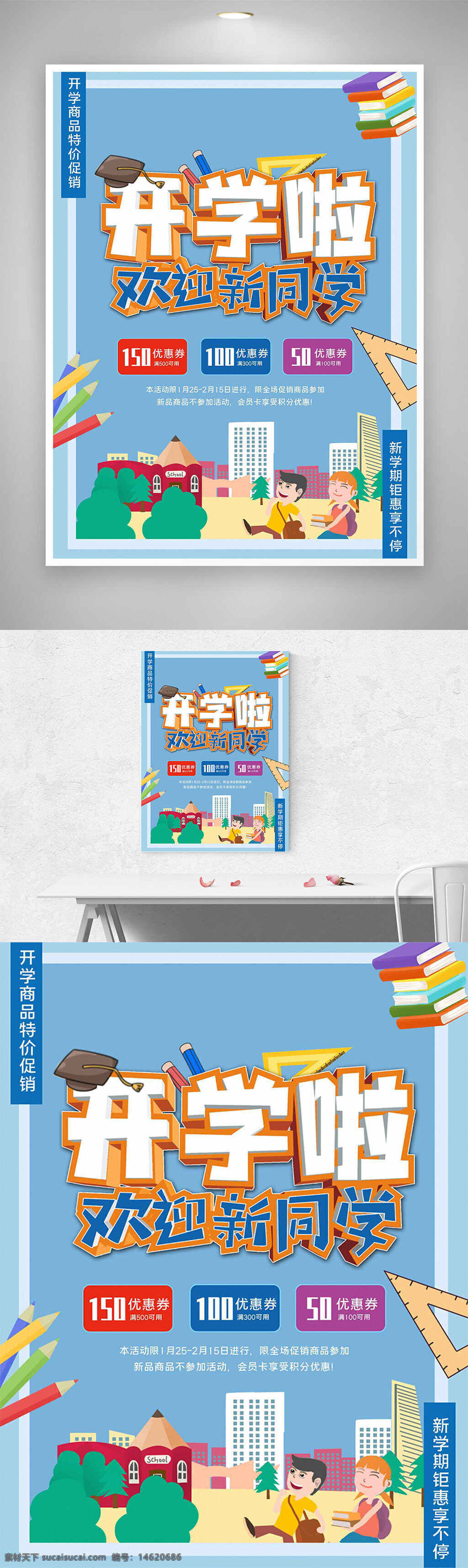 開學(xué)海報 手繪校園 校園場景 歡迎新同學(xué) 開學(xué)季 文具廣告 優(yōu)惠活動 返校促銷 學(xué)習(xí)用品 創(chuàng)意設(shè)計 招生宣傳 扁平插畫