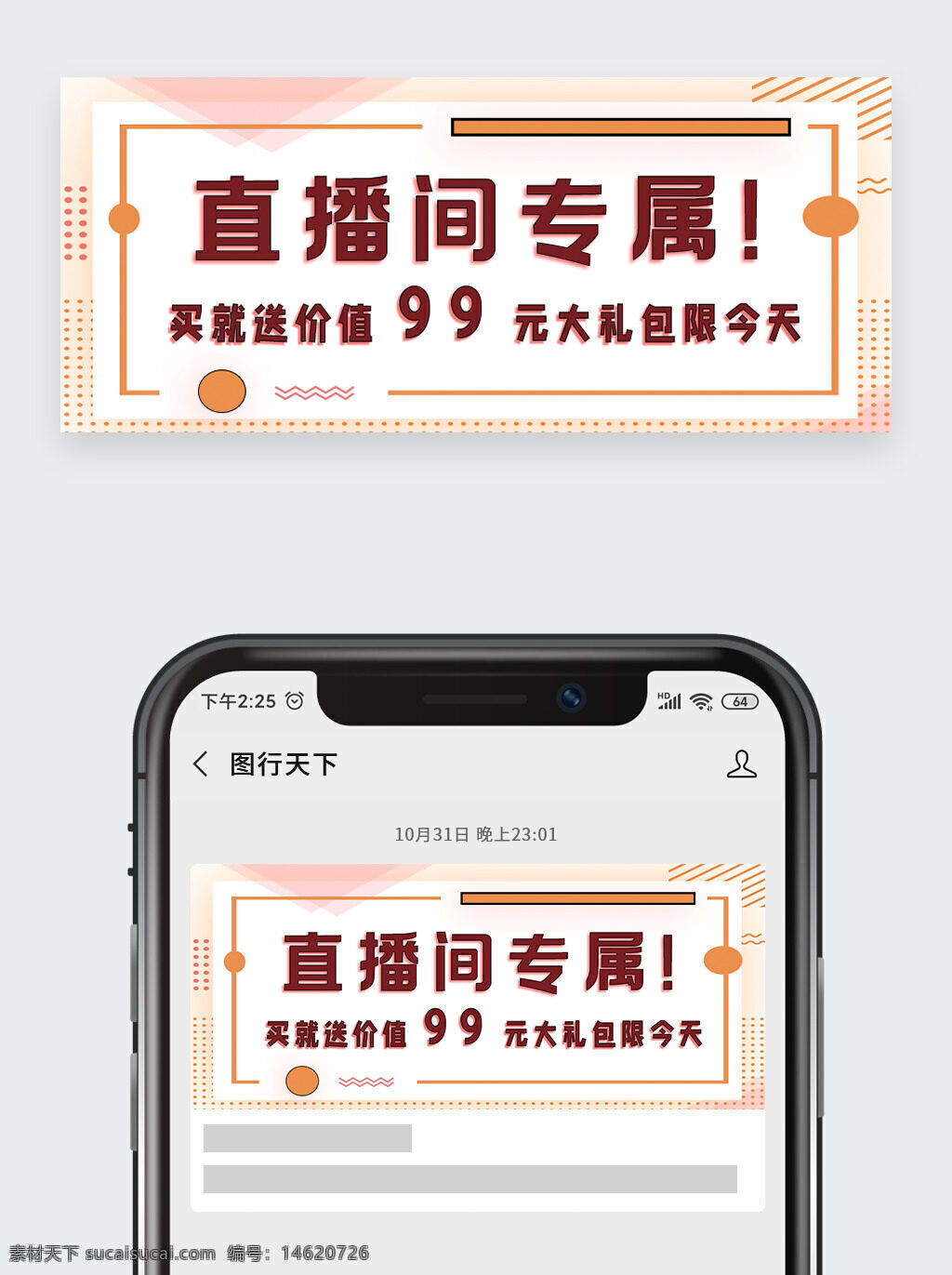 電商促銷 限時(shí)福利 大禮包 今日特惠 直播專享 優(yōu)惠活動(dòng) 粉絲福利 互動(dòng)營(yíng)銷 禮品贈(zèng)送 限時(shí)秒殺 簡(jiǎn)約背景