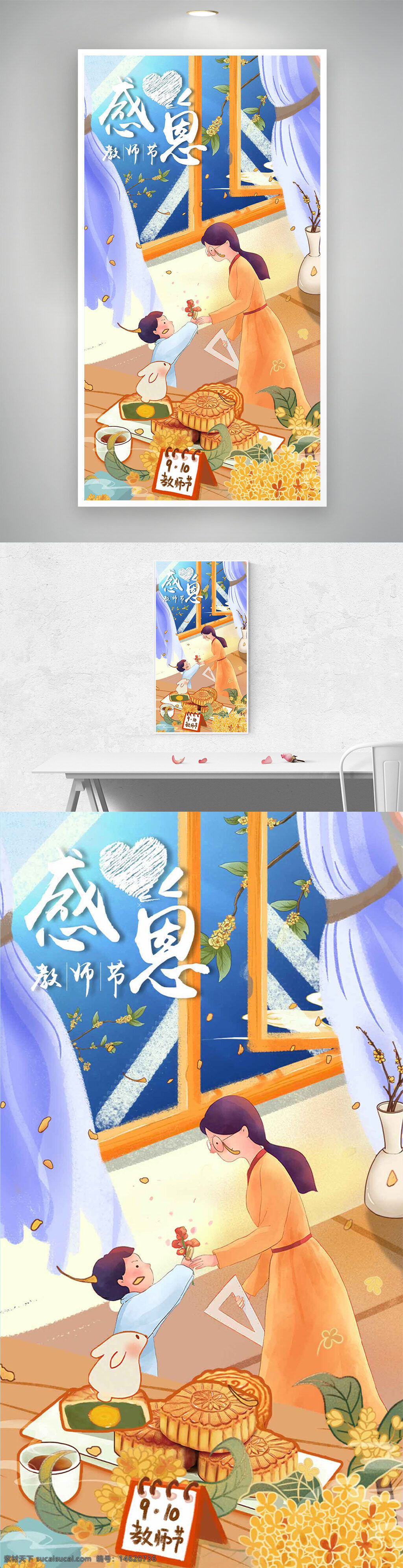 教師節(jié) 感恩老師 卡通插畫 教育文化 金秋時(shí)節(jié) 師恩難忘 扁平風(fēng)格 節(jié)日主題 學(xué)生插畫 老師插畫 手繪月餅 手繪桂花 溫馨禮物
