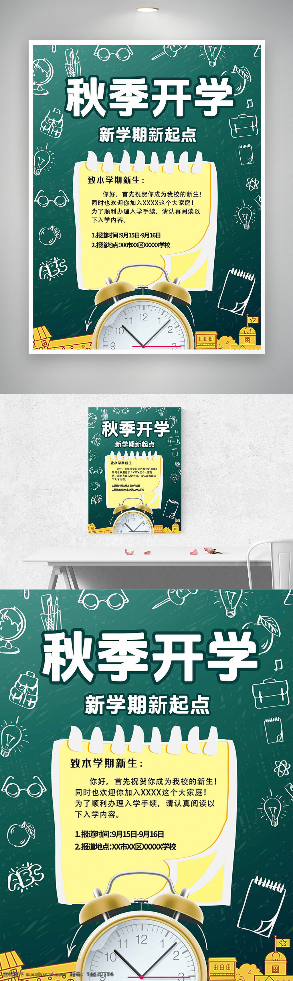 秋季開學(xué) 新學(xué)期 新起點(diǎn) 綠色背景 鬧鐘插畫 歡迎新生 開學(xué)海報(bào) 入學(xué)通知 招生宣傳 學(xué)校宣傳 學(xué)習(xí)用品 創(chuàng)意設(shè)計(jì) 手繪風(fēng)格 教育主題