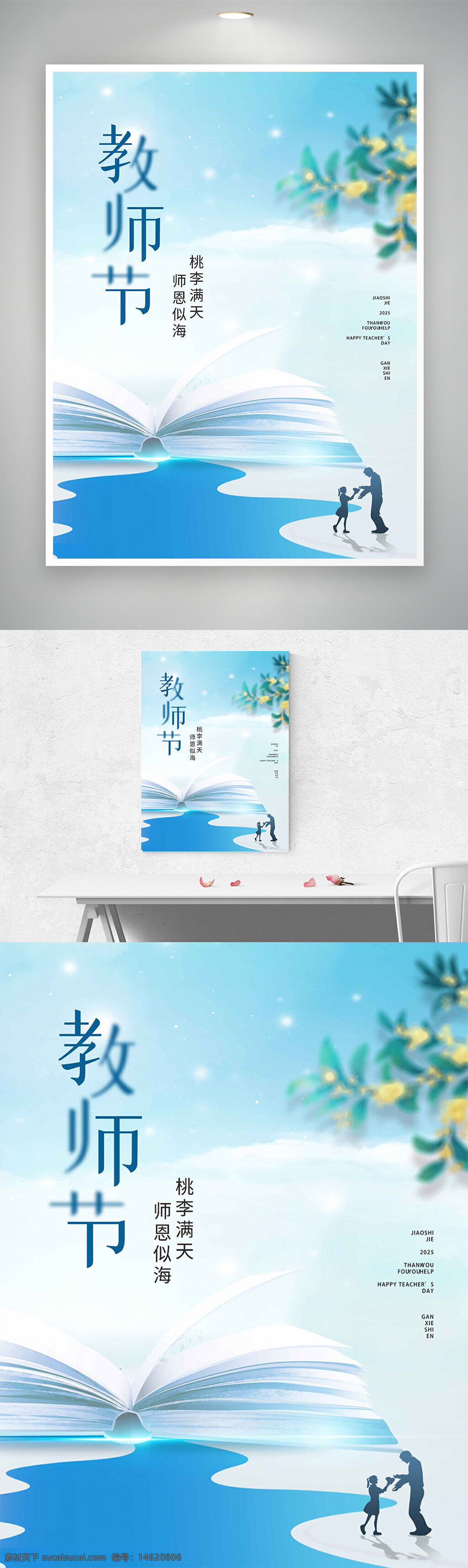 教師節(jié) 海報設(shè)計 小清新 桂花圖案 師恩似海 節(jié)日海報 感恩老師 文藝風(fēng)格 書本插畫 創(chuàng)意設(shè)計 唯美背景 節(jié)日慶祝 簡約風(fēng)格