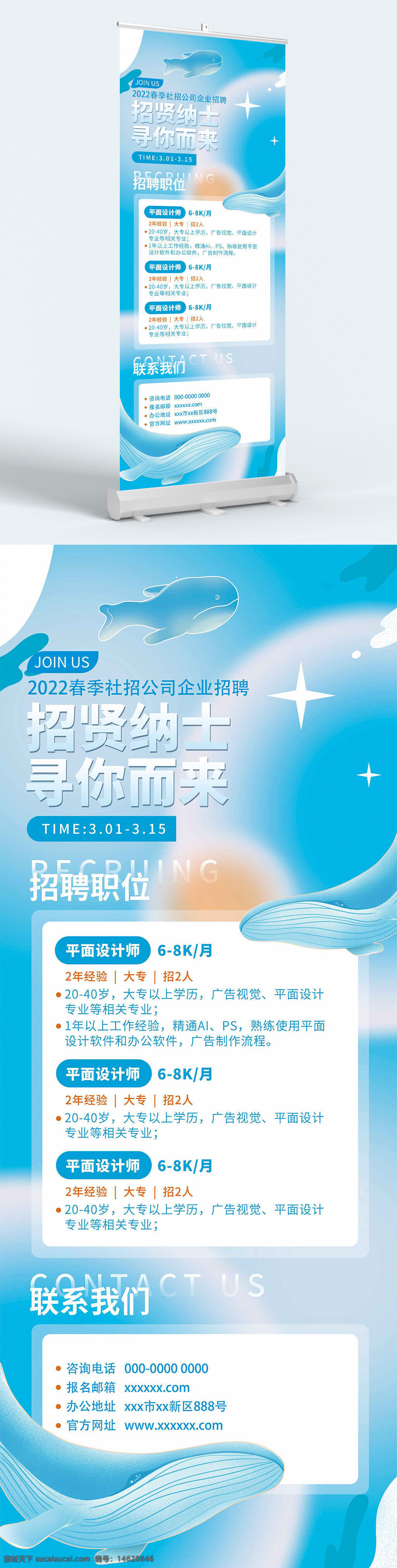 招聘展架 易拉寶 簡約文藝 招賢納士 企業(yè)招聘 招聘信息 展板設(shè)計(jì) 崗位招聘 春季招聘 清新簡約