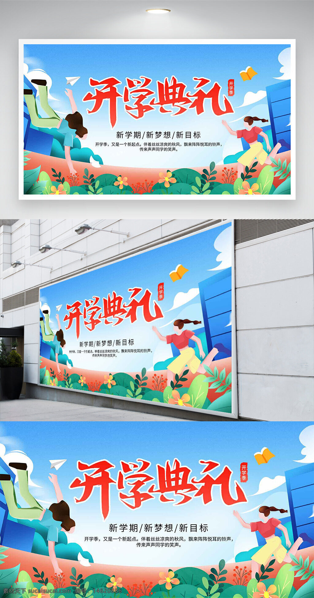 開學(xué)典禮 清新簡(jiǎn)約 扁平插畫 藍(lán)天白云 展板設(shè)計(jì) 教育主題 校園活動(dòng) 學(xué)生插畫 青春活力 勵(lì)志目標(biāo) 新學(xué)期 宣傳展板 創(chuàng)意設(shè)計(jì)