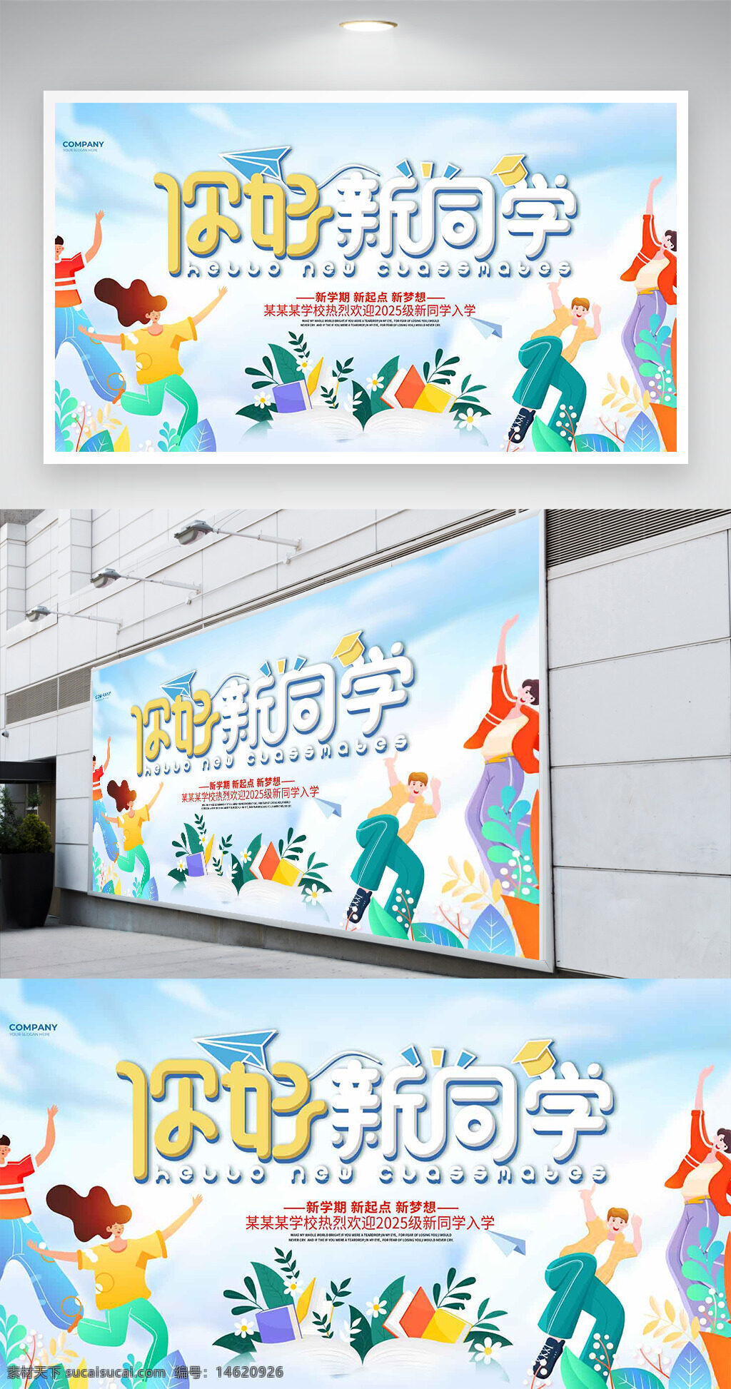 開(kāi)學(xué)季 新生入學(xué) 你好新同學(xué) 展板設(shè)計(jì) 扁平插畫 創(chuàng)意設(shè)計(jì) 小清新風(fēng)格 校園迎新 背景設(shè)計(jì) 卡通風(fēng)格 學(xué)生插畫