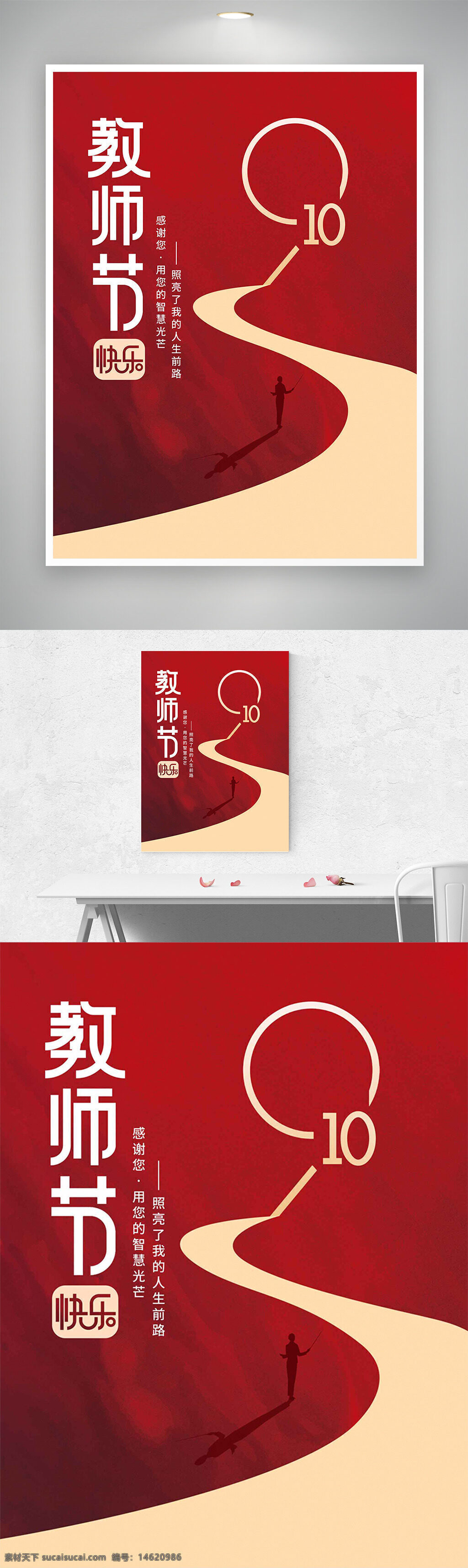 教師節(jié) 節(jié)日海報 紅色背景 創(chuàng)意設(shè)計 線條插畫 教師節(jié)快樂 感恩老師 智慧光芒 人生前路 節(jié)日慶祝 海報設(shè)計 簡約風(fēng)格