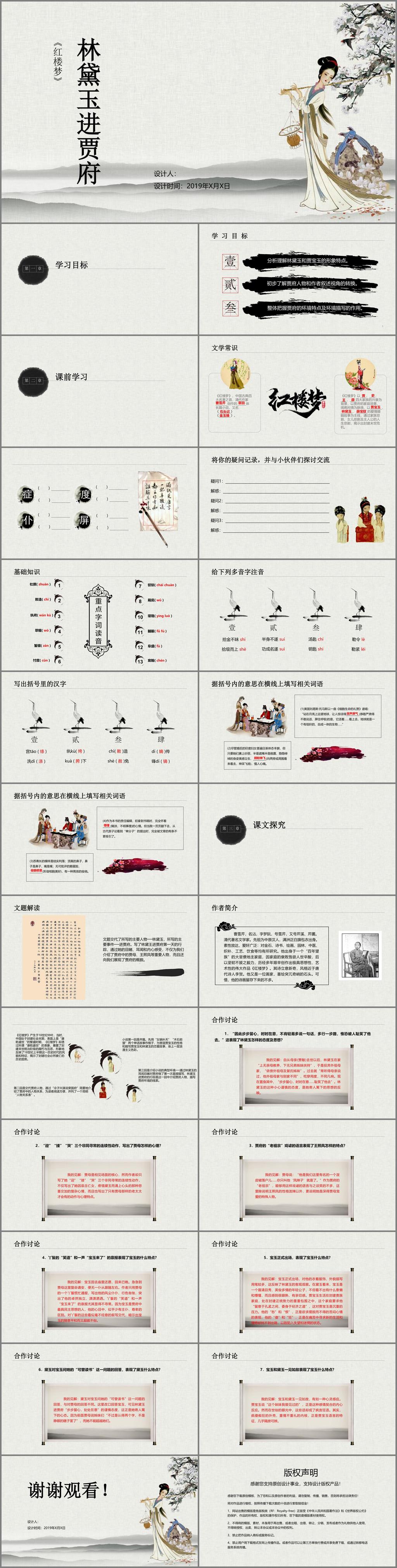 林黛玉 進 賈府 語文課件 內容 課件 范本 林黛玉進賈府 語文教學 紅樓夢 詳細內容 賈寶玉