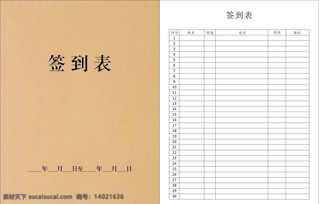 签到表图片 签到本 签到 签到簿 签到表 签到封面 画册设计