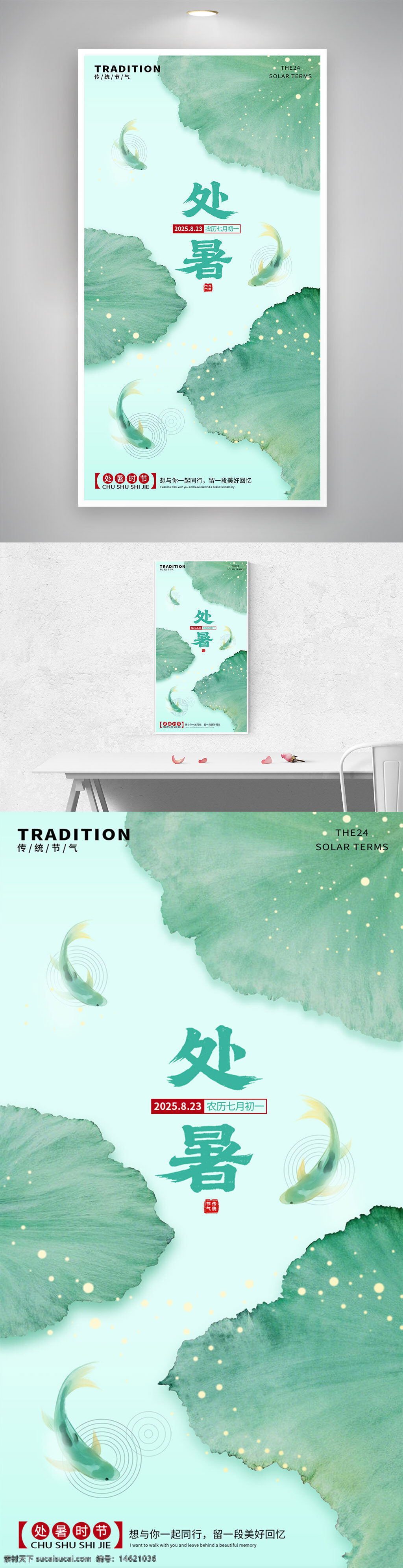 處暑 二十四節(jié)氣 水墨風(fēng) 傳統(tǒng)節(jié)氣 綠色荷葉 錦鯉圖案 中國風(fēng) 清新淡雅 綠色主題 古典意境 節(jié)氣文化 傳統(tǒng)文化 季節(jié)更替 氣候變化