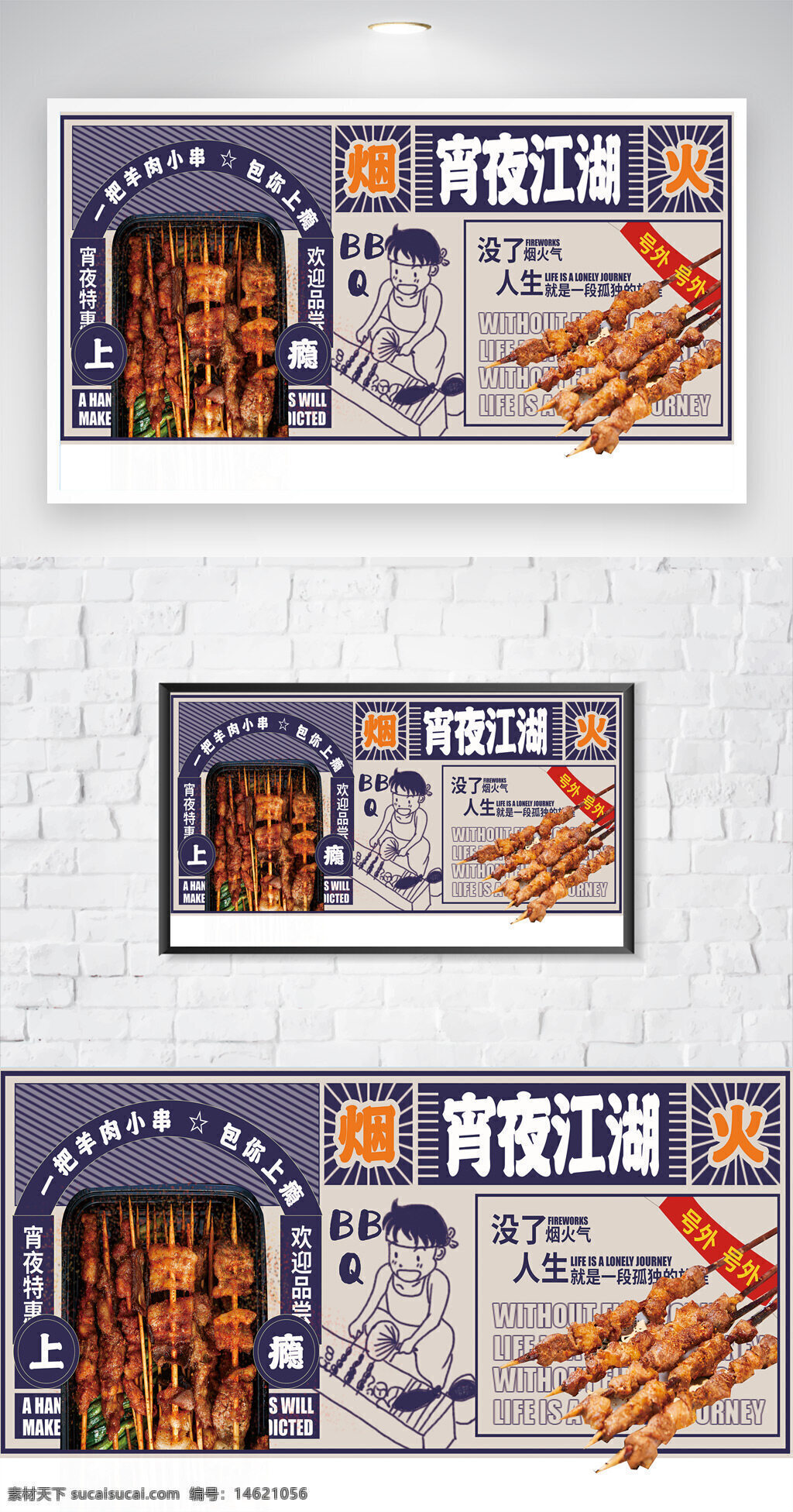 燒烤海報(bào) 美食宣傳 燒烤小吃 特色燒烤 街頭美食 炭火燒烤 美食海報(bào) 創(chuàng)意海報(bào) 手繪風(fēng)格 燒烤文化 宵夜江湖