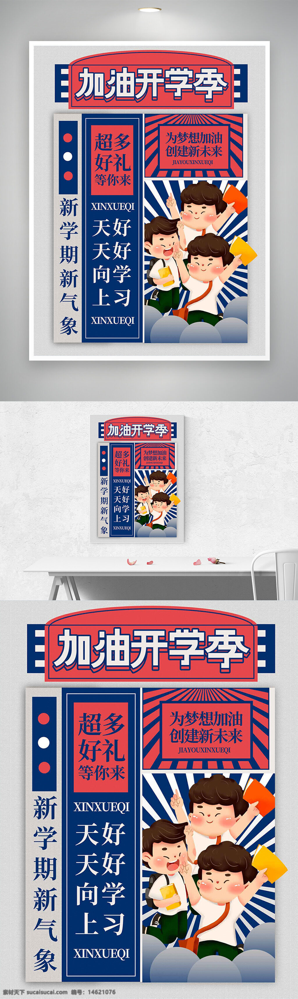 開學(xué)季 卡通學(xué)生 加油主題 學(xué)習(xí)動(dòng)力 新學(xué)期海報(bào) 教育宣傳 校園活動(dòng) 創(chuàng)意設(shè)計(jì) 童趣風(fēng)格 學(xué)習(xí)目標(biāo) 學(xué)生勵(lì)志