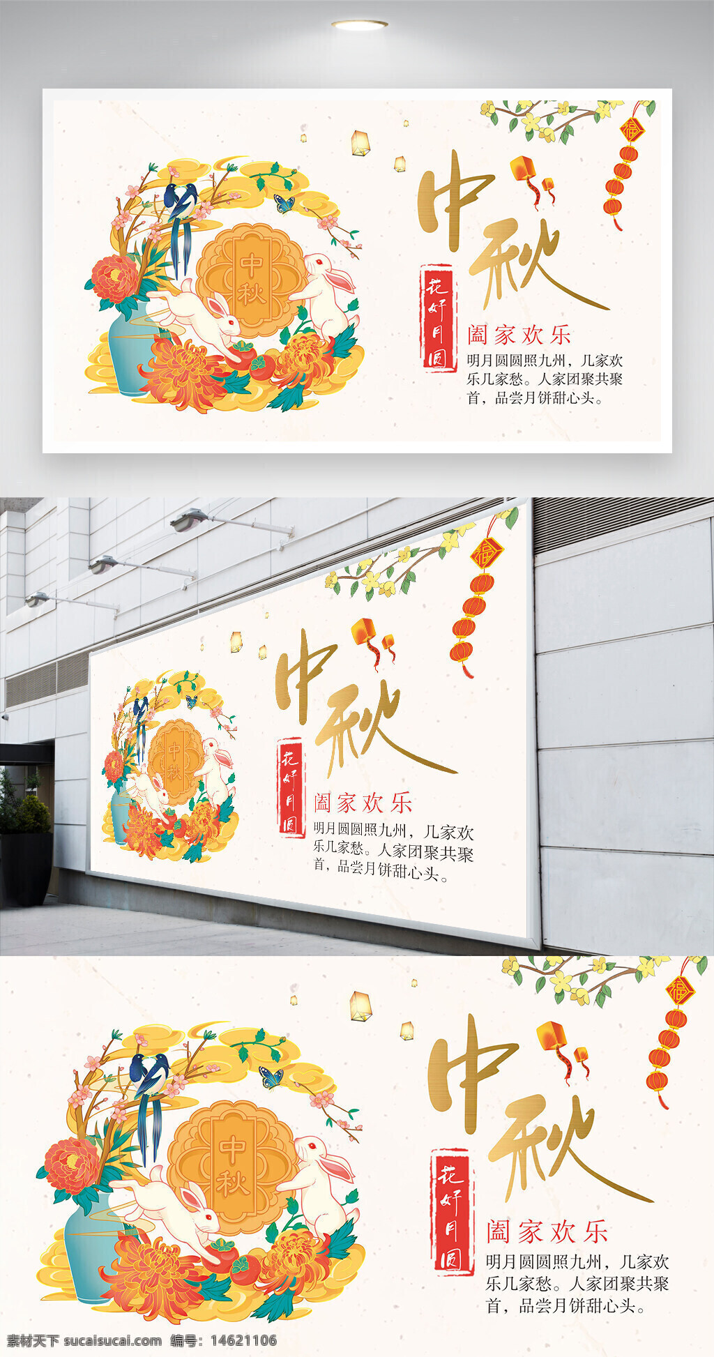 中秋節(jié) 闔家團(tuán)圓 節(jié)日展板 月餅圖案 兔子插畫 花好月圓 燈籠插畫 傳統(tǒng)節(jié)日 中秋祝福 秋季節(jié)日 花卉裝飾 中華文化 扁平卡通 手繪風(fēng)格
