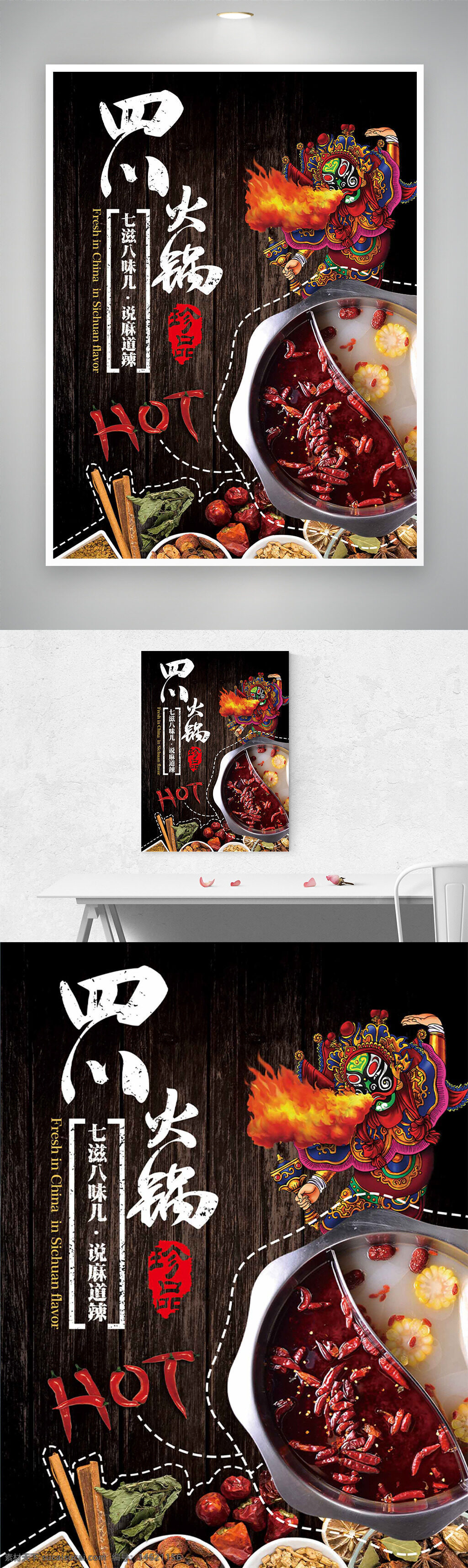 四川火鍋 麻辣火鍋 美食海報(bào) 京劇人物 創(chuàng)意插畫(huà) 傳統(tǒng)文化 火鍋底料 辣味美食 川菜風(fēng)味 美食廣告 傳統(tǒng)美食 麻辣味道
