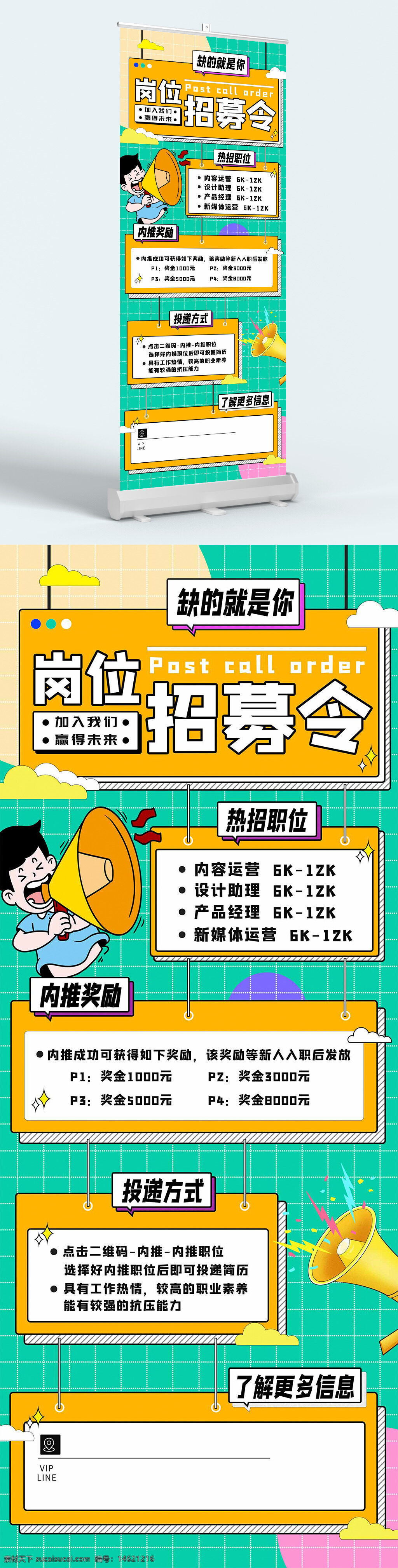 招聘展架 崗位招募令 創(chuàng)意卡通 清新簡(jiǎn)約 易拉寶 內(nèi)容運(yùn)營(yíng)招聘 設(shè)計(jì)助理招聘 產(chǎn)品經(jīng)理招聘 新媒體運(yùn)營(yíng)招聘 內(nèi)推獎(jiǎng)勵(lì) 投遞方式 招聘信息 卡通插畫 職場(chǎng)招聘