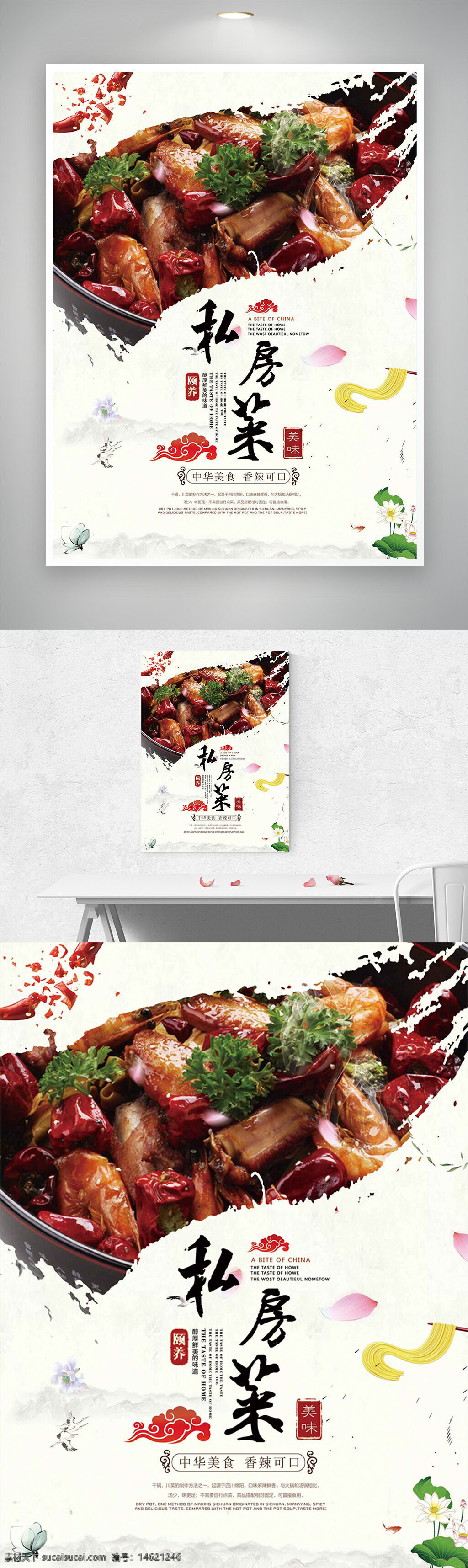 私房菜 菜譜設計 中華美食 香辣可口 創(chuàng)意背景 簡約風格 美食廣告 餐飲宣傳 菜單設計 美食海報 中國菜 辣味菜肴 傳統(tǒng)美食
