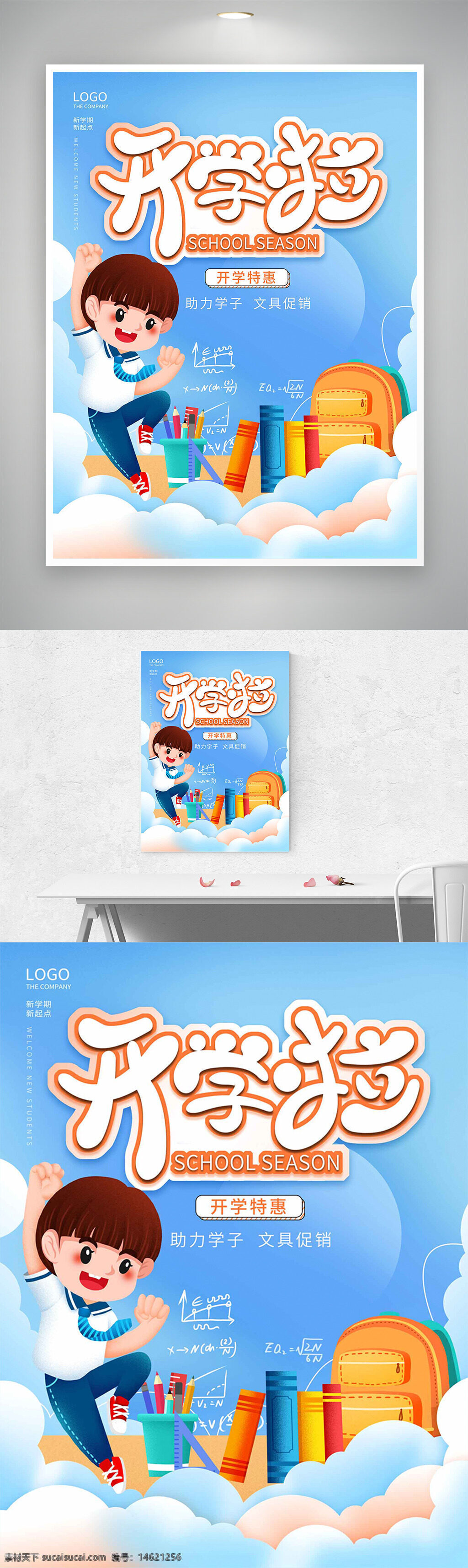 開學(xué)季 促銷海報 學(xué)生插畫 文具促銷 清新藍(lán)色 扁平插畫 特惠活動 書包文具 學(xué)習(xí)用品 卡通風(fēng)格 開學(xué)促銷 兒童插畫 創(chuàng)意海報