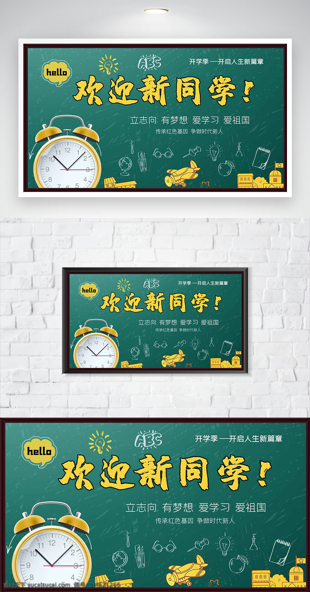 開學(xué)季 歡迎新同學(xué) 卡通插畫 簡約設(shè)計(jì) 教育宣傳 學(xué)?；顒?勵(lì)志標(biāo)語 綠色背景 創(chuàng)意海報(bào) 學(xué)習(xí)夢想 新學(xué)期 鬧鐘插畫