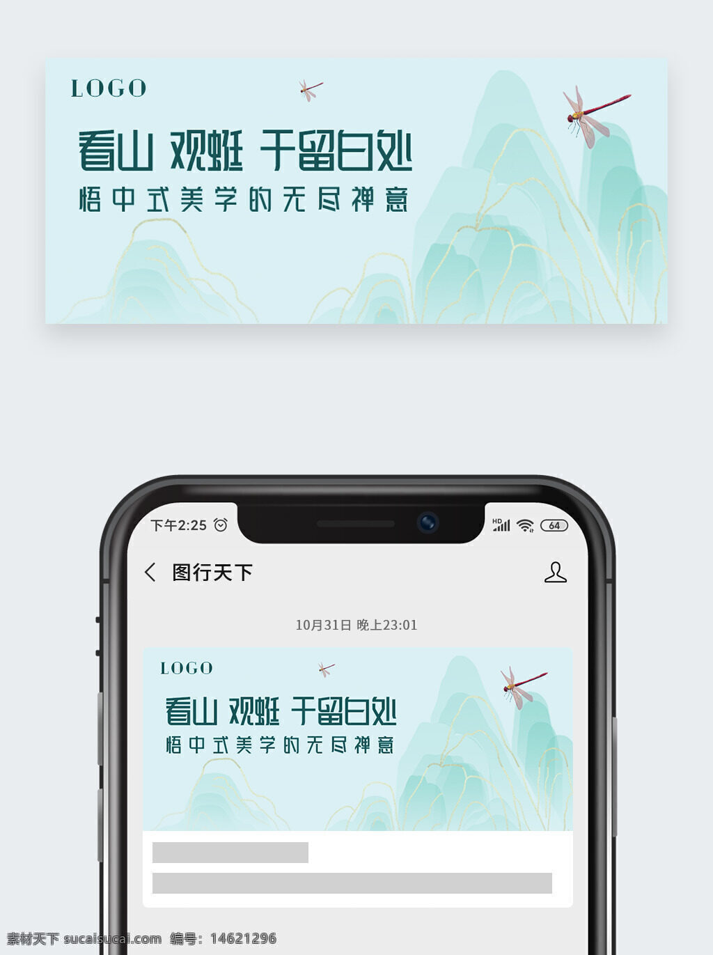 中式美學(xué) 古風(fēng)意境 水墨風(fēng) 山水背景 蜻蜓插畫 簡(jiǎn)約風(fēng)格 清新設(shè)計(jì) 文藝雅致 自然風(fēng)光 淡雅背景 傳統(tǒng)文化 新媒體