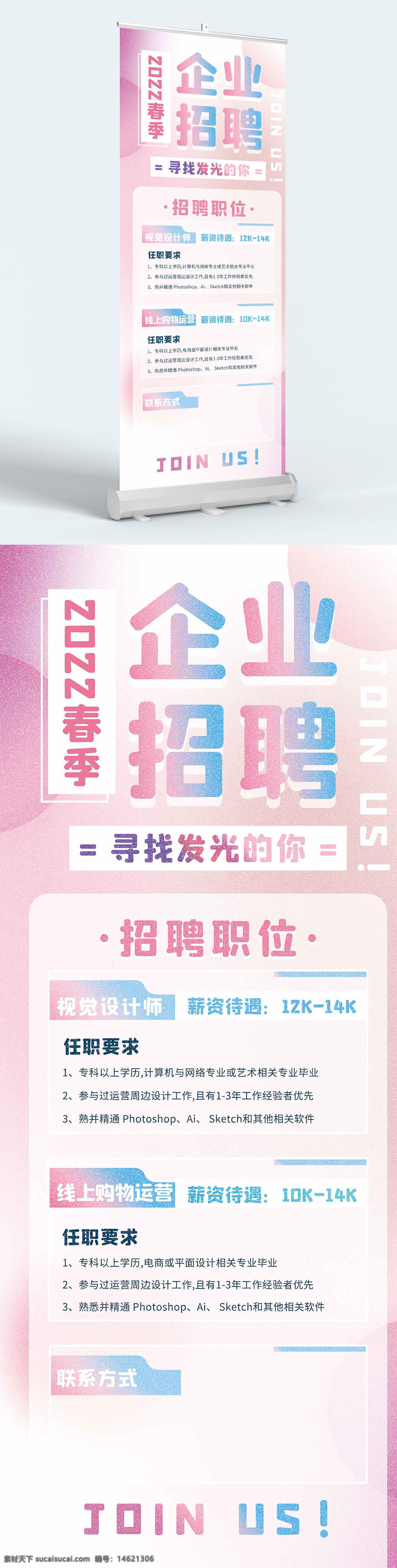 春季招聘 企業(yè)招聘 招聘展架 招聘易拉寶 簡約設(shè)計(jì) 文藝風(fēng)格 粉色主題 春季求職 招聘海報(bào) 展板設(shè)計(jì) 易拉寶 招聘信息