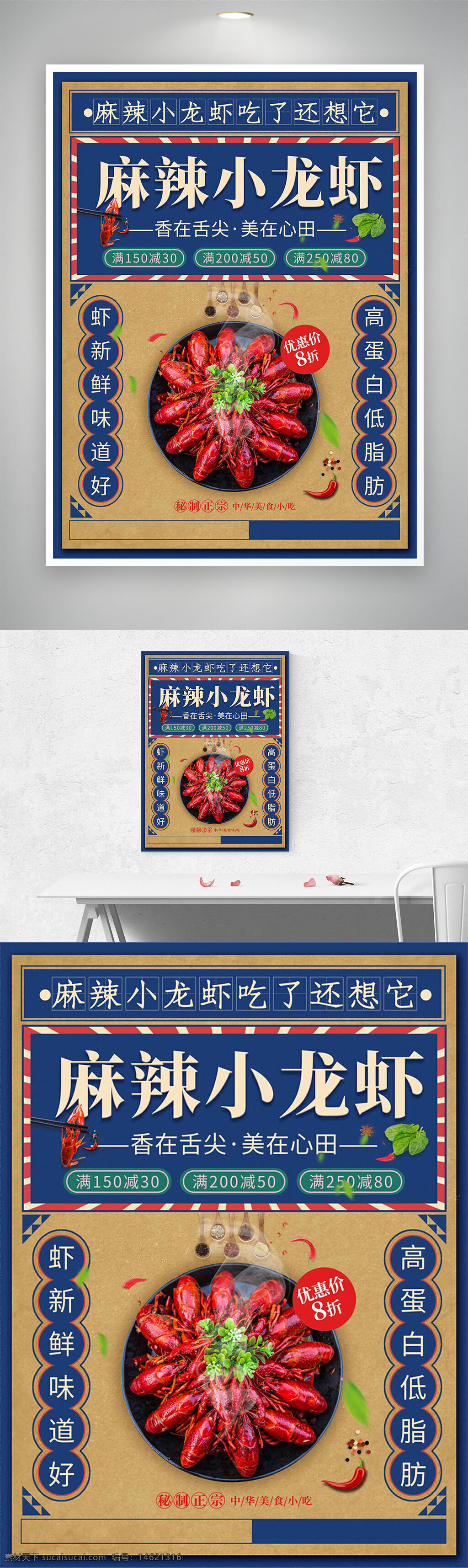 麻辣小龍蝦 美食促銷 復(fù)古風(fēng)格 海報(bào)設(shè)計(jì) 美食海報(bào) 促銷活動(dòng) 優(yōu)惠折扣 鮮味小龍蝦 舌尖美味 高蛋白低脂肪 餐飲宣傳 中餐推廣 夏日美食