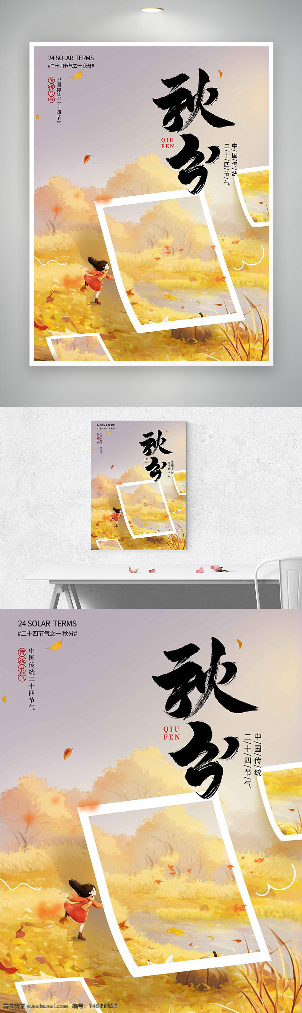 秋分 傳統(tǒng)節(jié)氣 二十四節(jié)氣 秋日?qǐng)鼍?卡通插畫(huà) 節(jié)氣海報(bào) 秋季風(fēng)景 秋天主題 季節(jié)變化 自然風(fēng)光 兒童插畫(huà) 田園風(fēng)光 秋意濃 文化傳承