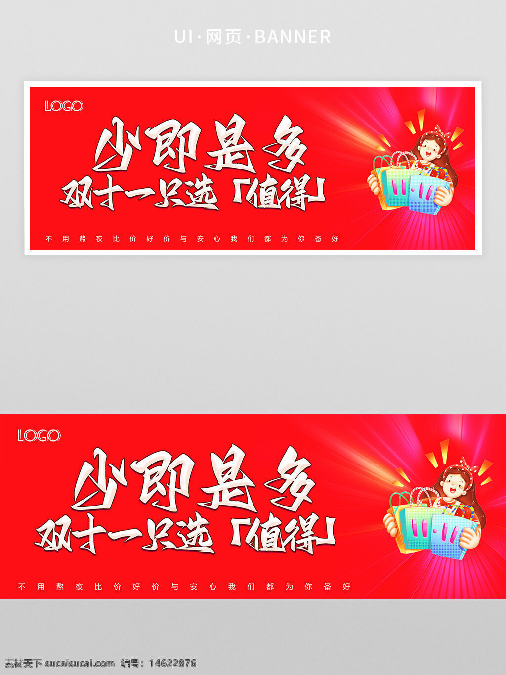 双十一 促销活动 购物狂欢节 红色背景 电商促销 首页设计 网页界面 优惠折扣 节日促销 购物袋 活动页面 卡通插画