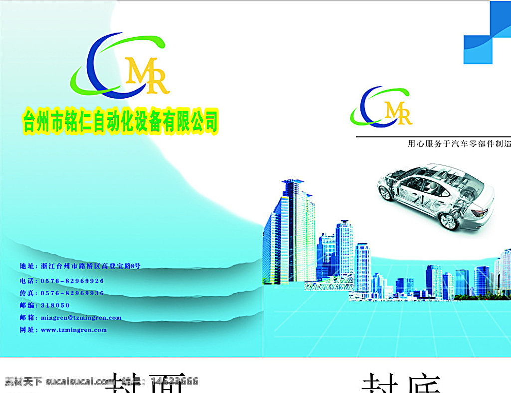 藍(lán)色畫冊(cè) 科技畫冊(cè) 封面封底 畫冊(cè) 藍(lán)色背景 汽修畫冊(cè) 黃潘 畫冊(cè)設(shè)計(jì) 白色
