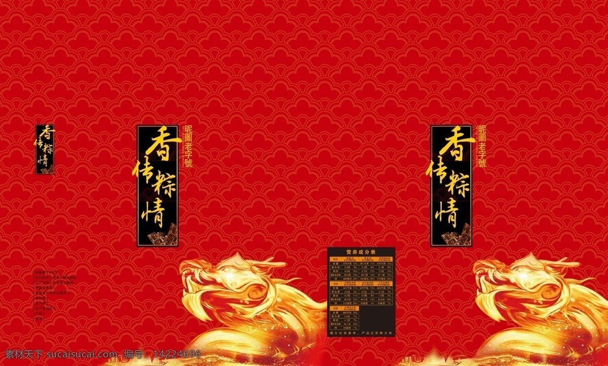 粽子禮盒 香傳粽情 紅色 禮盒 粽情 端午節(jié)禮盒 包裝設(shè)計(jì)