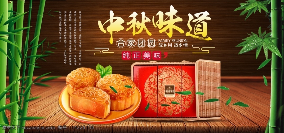 淘寶 天貓 中秋節(jié) 團圓節(jié) 月餅 海報 banner 美食 竹子 中秋節(jié)海報 中秋 兔子 中秋團圓 月餅海報 食品海報 零食海報 零食 紅色海報