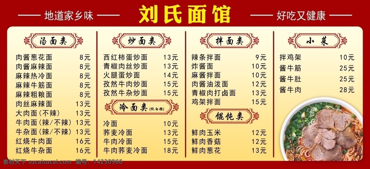 面馆菜单展板 重庆面庄 面馆价格表 抄手 火锅价目表 火锅插图 火锅 面馆展板 面馆墙画 面馆挂画 面馆文化 面条文化 餐馆价目表 饭店价目表 菜单展板 中国风 中国风背景 中国风菜单 古典菜谱 菜单价目表 快餐菜单 快餐菜谱 菜单菜谱 菜谱灯箱 点菜单 菜单设计 中国风菜谱 菜谱 木桶饭菜单 餐馆菜谱 中式菜谱