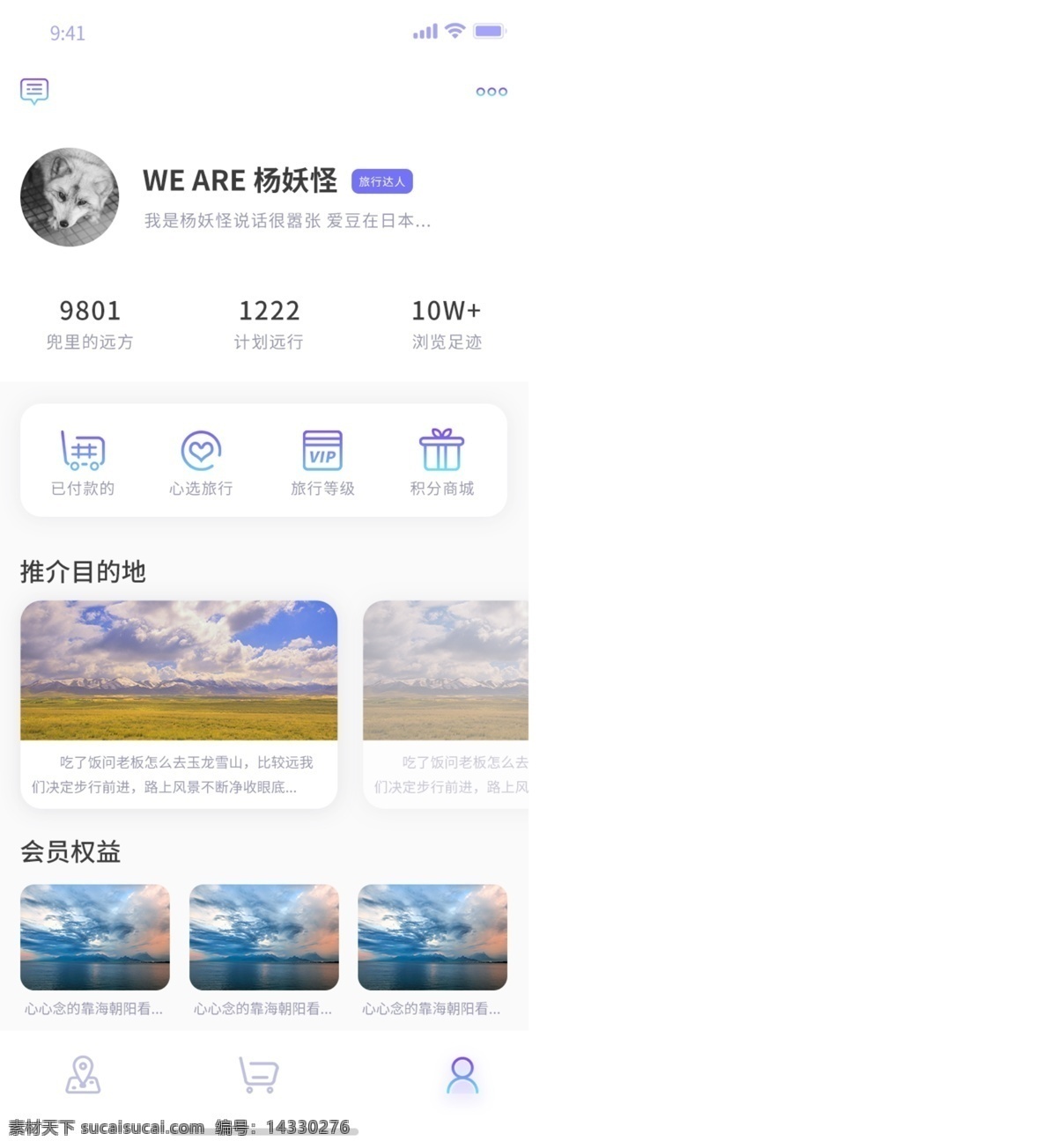旅游 個(gè)人 中心 app 界面 旅游類app 個(gè)人中心頁(yè)面 流體 漸變 頁(yè)面 通用 旅行 類 ui設(shè)計(jì)