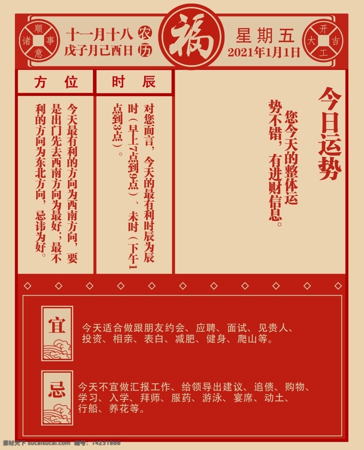 個(gè)人 臺歷 封面 個(gè)人專屬 定制 預(yù)約 生辰八字 2021年 新年 元旦 運(yùn)勢 紅色 春節(jié) 掛歷 年會 海報(bào) 招貼設(shè)計(jì)