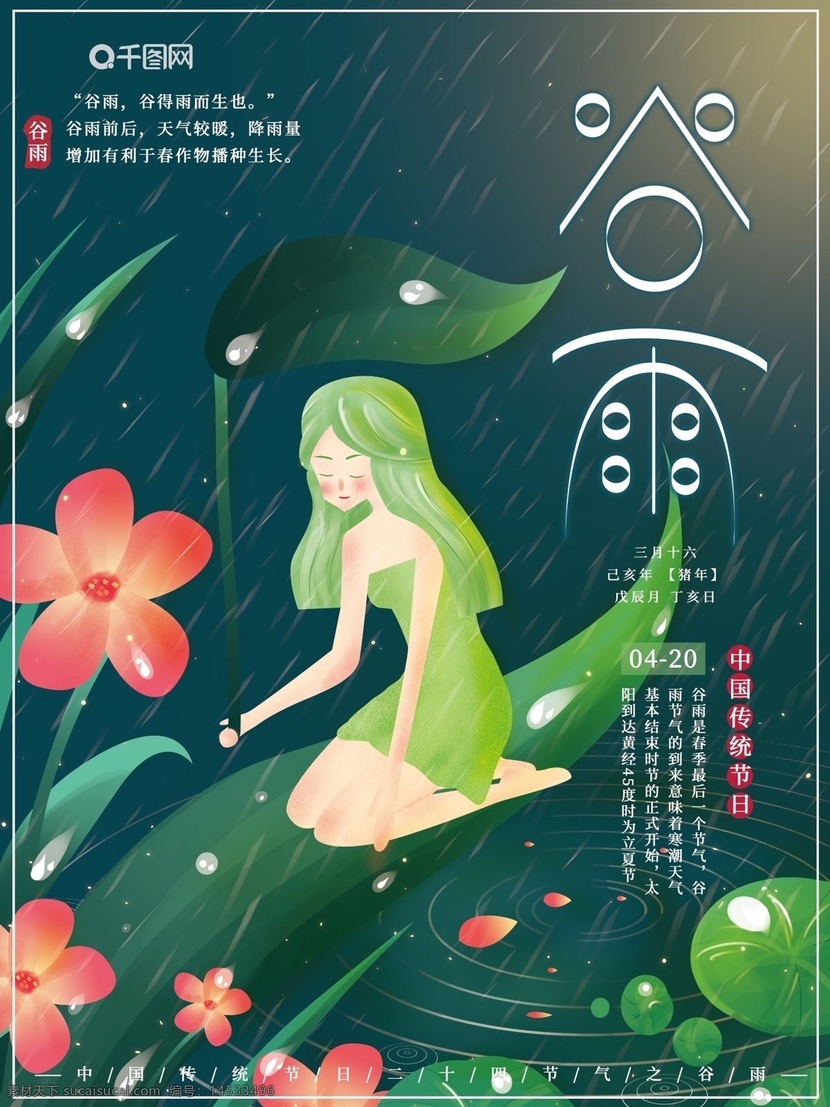 原創(chuàng) 插畫 二十四節(jié)氣 傳統(tǒng)節(jié)日 谷雨 夜色 海報(bào) 插畫海報(bào) 谷雨海報(bào) 女孩 夢幻夜色 池塘 雨季 夏天海報(bào) 花仙子