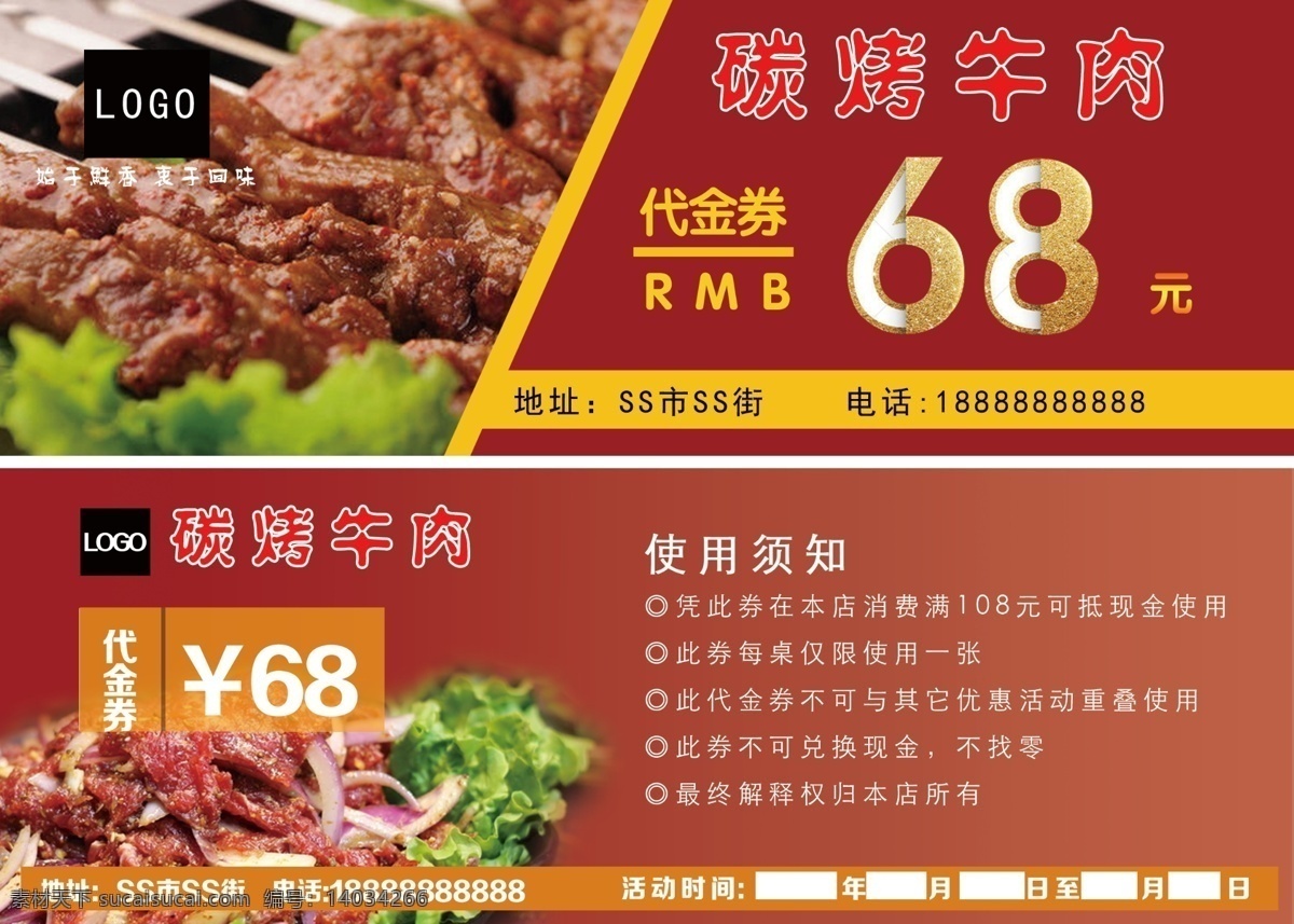 碳 烤 牛肉 代金券 碳烤牛肉 優(yōu)惠 美食 券 燒烤 分層