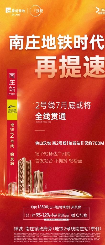 地產(chǎn)交通圖片 戶外 地產(chǎn) 交通 商圈 廣告 海報 地鐵時代 上班 地產(chǎn)微信