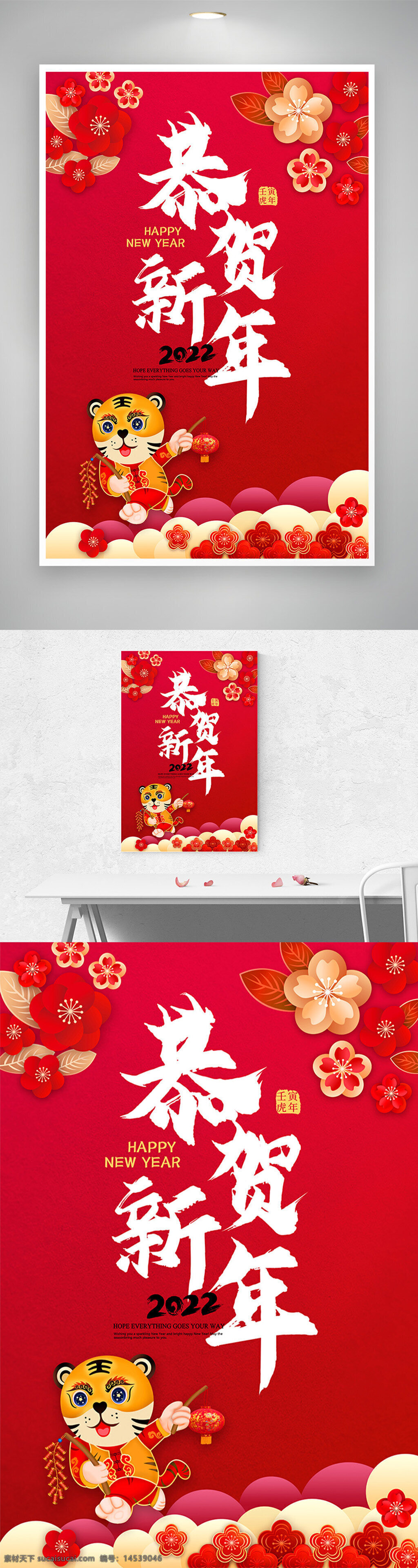 2022新年 虎虎生威 如虎生翼 虎年大吉 恭賀新年 2022虎年 新春 虎年海報 新年快樂 恭賀新禧 賀新年